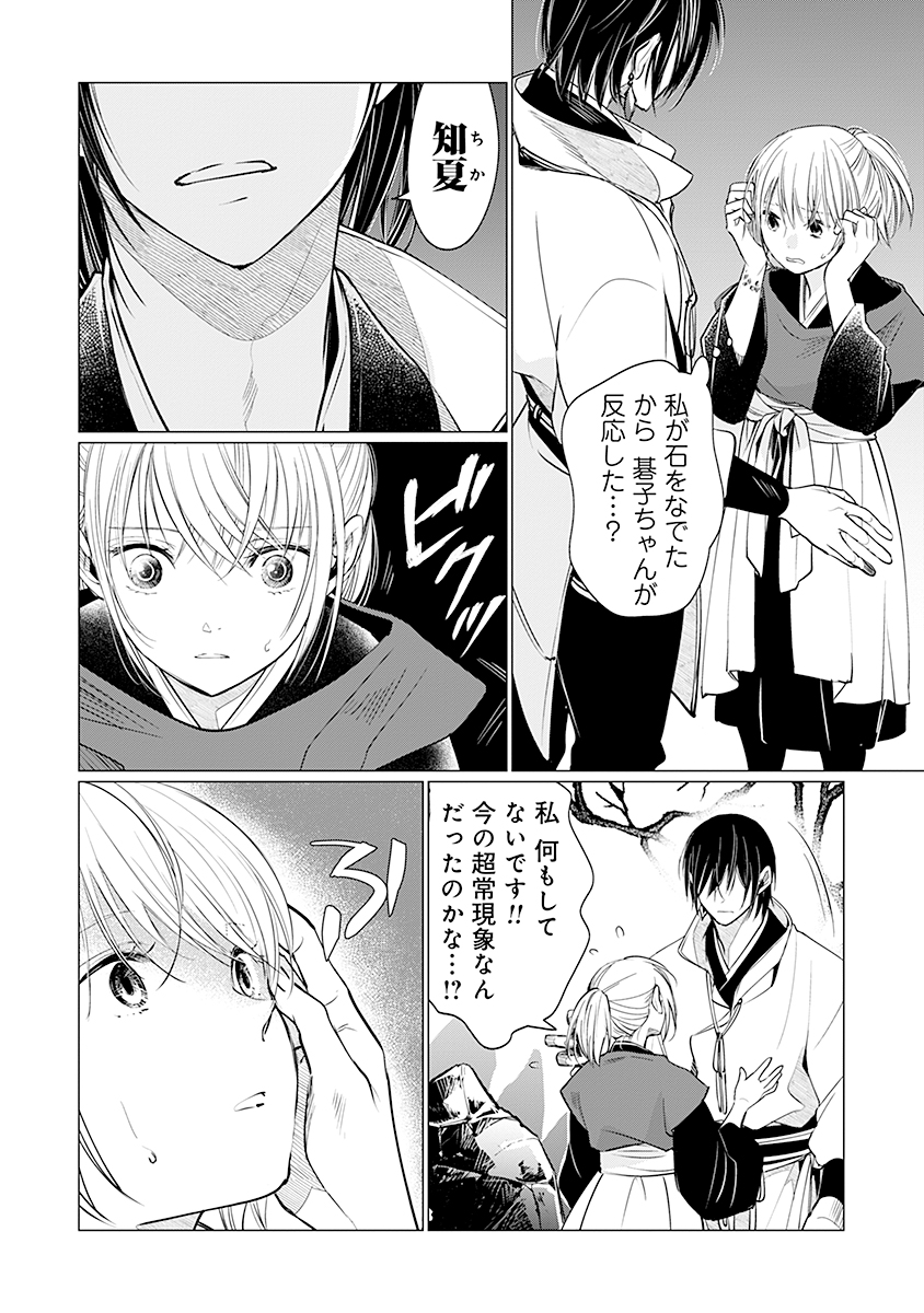 Hanashin Yuugiden ~Isekai de Dekiai to Omoiki ya, Yaku Wazawai Darake de Zento Tanan!?~ - Chapter 7 - Page 20
