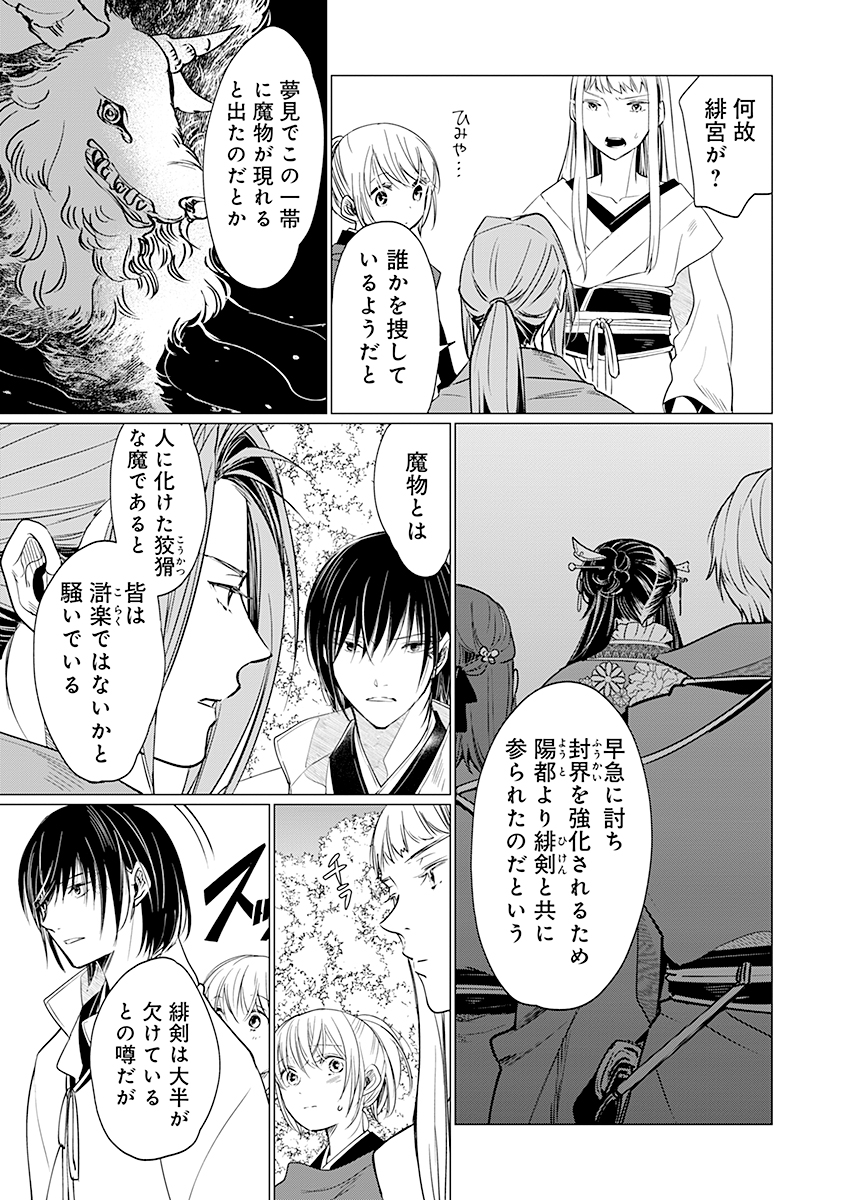 Hanashin Yuugiden ~Isekai de Dekiai to Omoiki ya, Yaku Wazawai Darake de Zento Tanan!?~ - Chapter 7 - Page 25