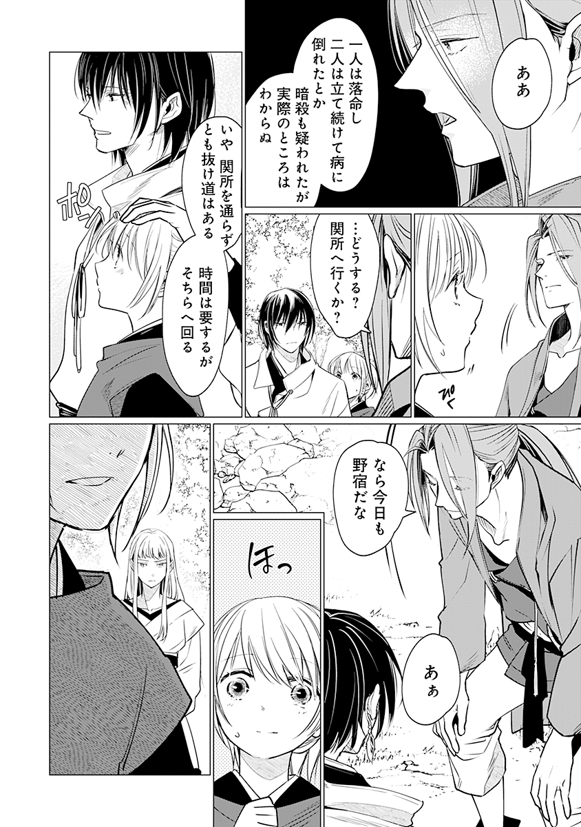 Hanashin Yuugiden ~Isekai de Dekiai to Omoiki ya, Yaku Wazawai Darake de Zento Tanan!?~ - Chapter 7 - Page 26