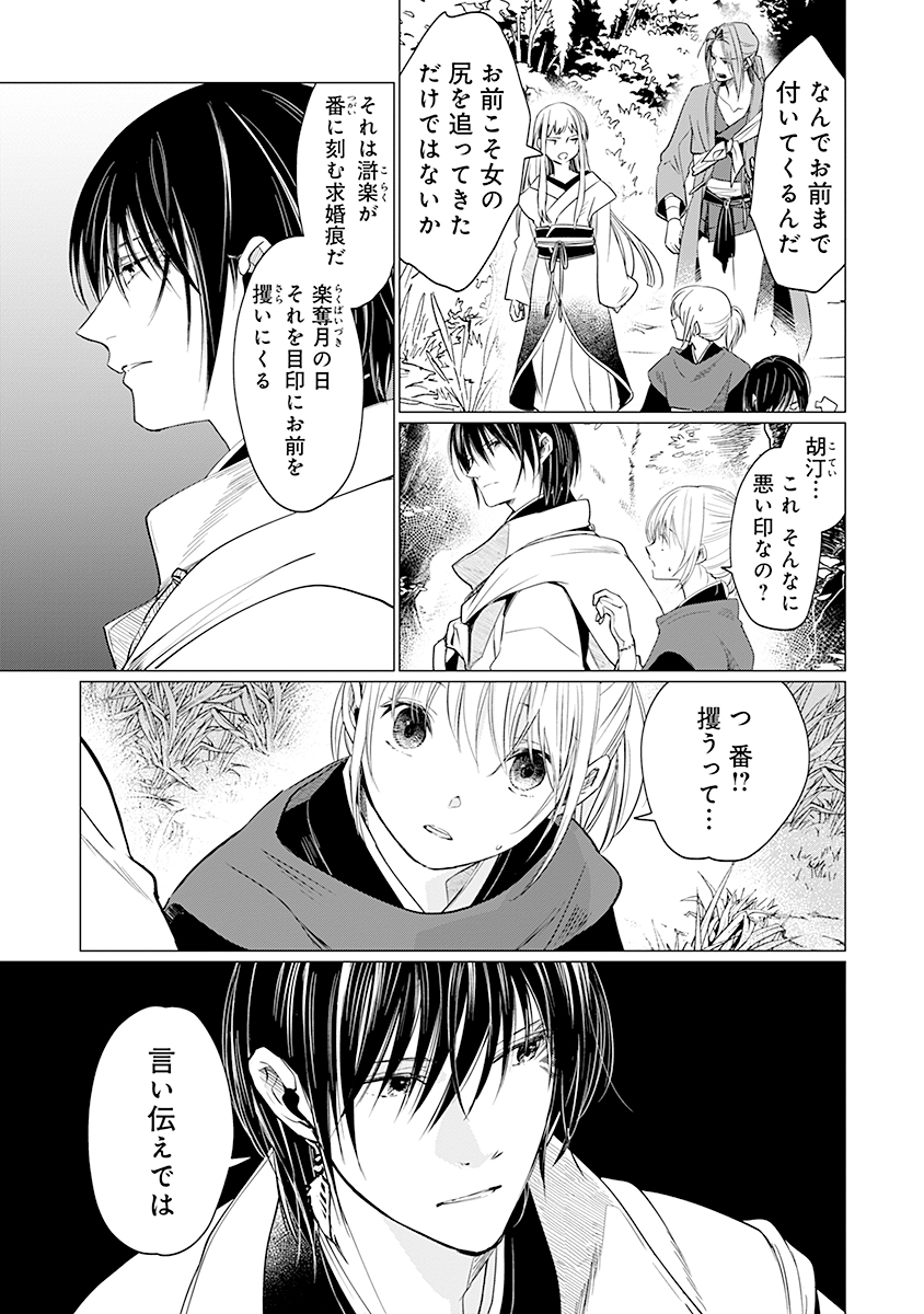 Hanashin Yuugiden ~Isekai de Dekiai to Omoiki ya, Yaku Wazawai Darake de Zento Tanan!?~ - Chapter 7 - Page 5