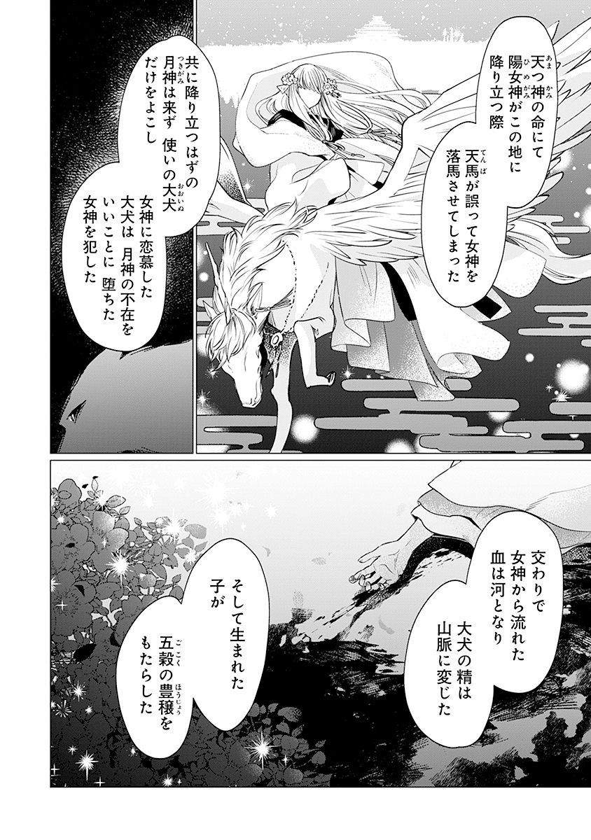 Hanashin Yuugiden ~Isekai de Dekiai to Omoiki ya, Yaku Wazawai Darake de Zento Tanan!?~ - Chapter 7 - Page 6