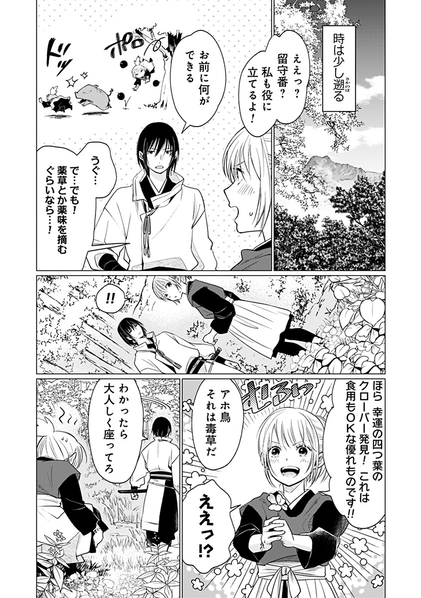 Hanashin Yuugiden ~Isekai de Dekiai to Omoiki ya, Yaku Wazawai Darake de Zento Tanan!?~ - Chapter 8.5 - Page 1