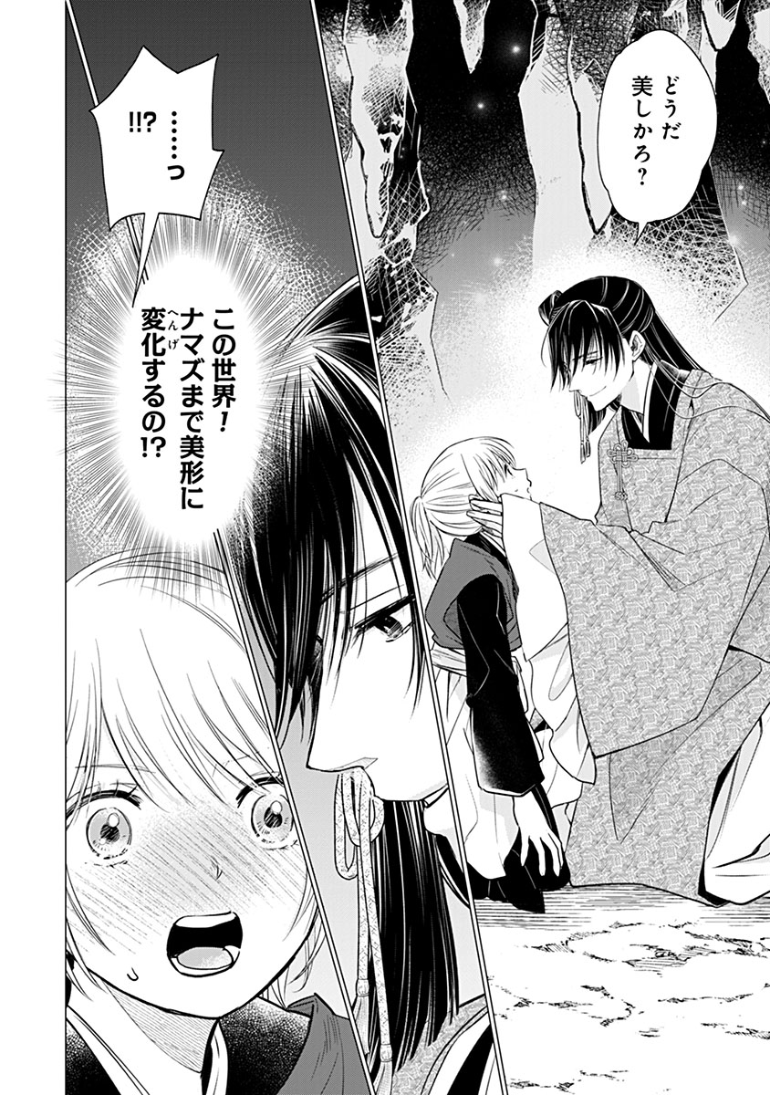 Hanashin Yuugiden ~Isekai de Dekiai to Omoiki ya, Yaku Wazawai Darake de Zento Tanan!?~ - Chapter 8.5 - Page 10