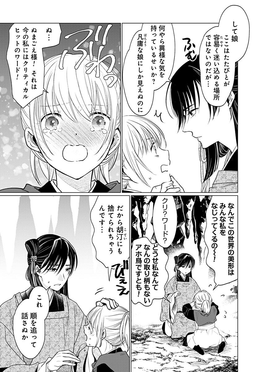 Hanashin Yuugiden ~Isekai de Dekiai to Omoiki ya, Yaku Wazawai Darake de Zento Tanan!?~ - Chapter 8.5 - Page 11