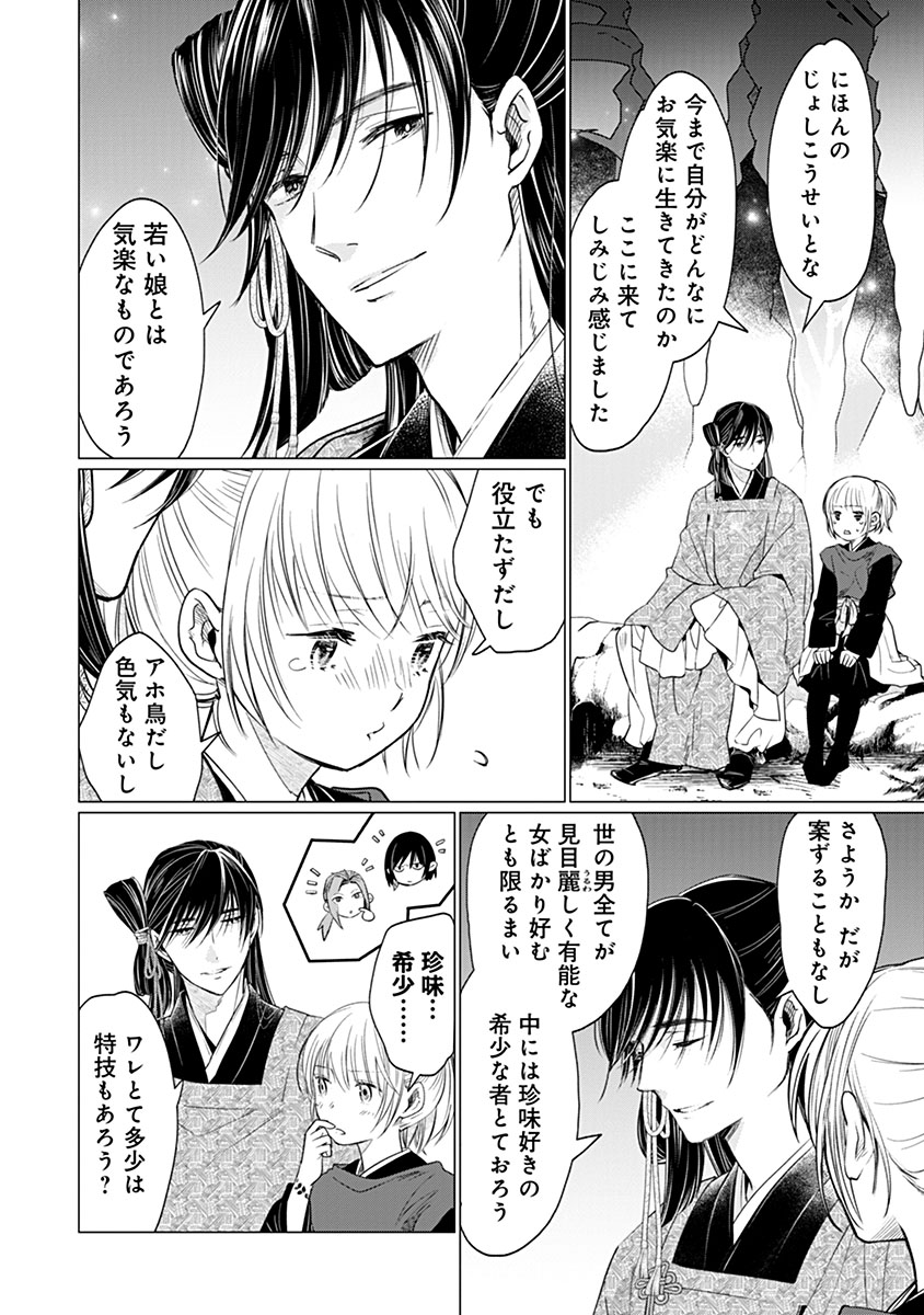 Hanashin Yuugiden ~Isekai de Dekiai to Omoiki ya, Yaku Wazawai Darake de Zento Tanan!?~ - Chapter 8.5 - Page 12