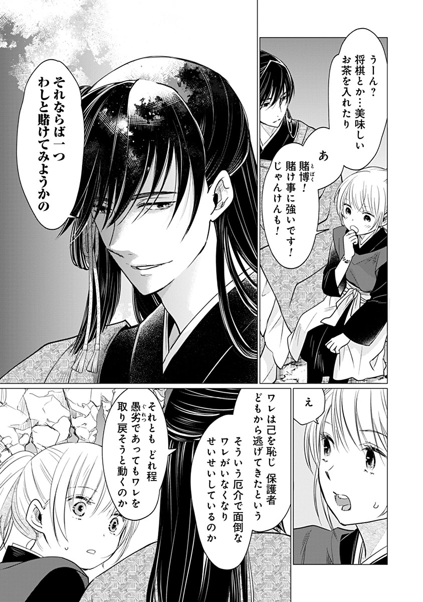 Hanashin Yuugiden ~Isekai de Dekiai to Omoiki ya, Yaku Wazawai Darake de Zento Tanan!?~ - Chapter 8.5 - Page 13