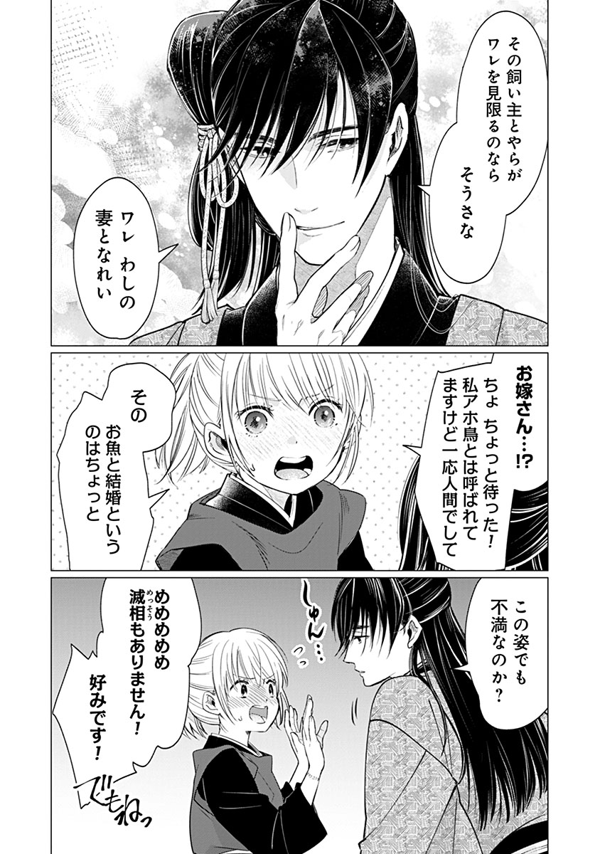 Hanashin Yuugiden ~Isekai de Dekiai to Omoiki ya, Yaku Wazawai Darake de Zento Tanan!?~ - Chapter 8.5 - Page 14