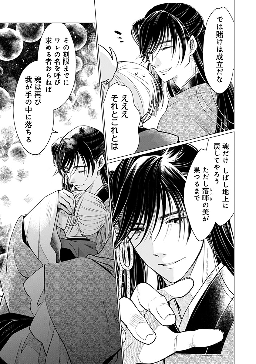 Hanashin Yuugiden ~Isekai de Dekiai to Omoiki ya, Yaku Wazawai Darake de Zento Tanan!?~ - Chapter 8.5 - Page 15