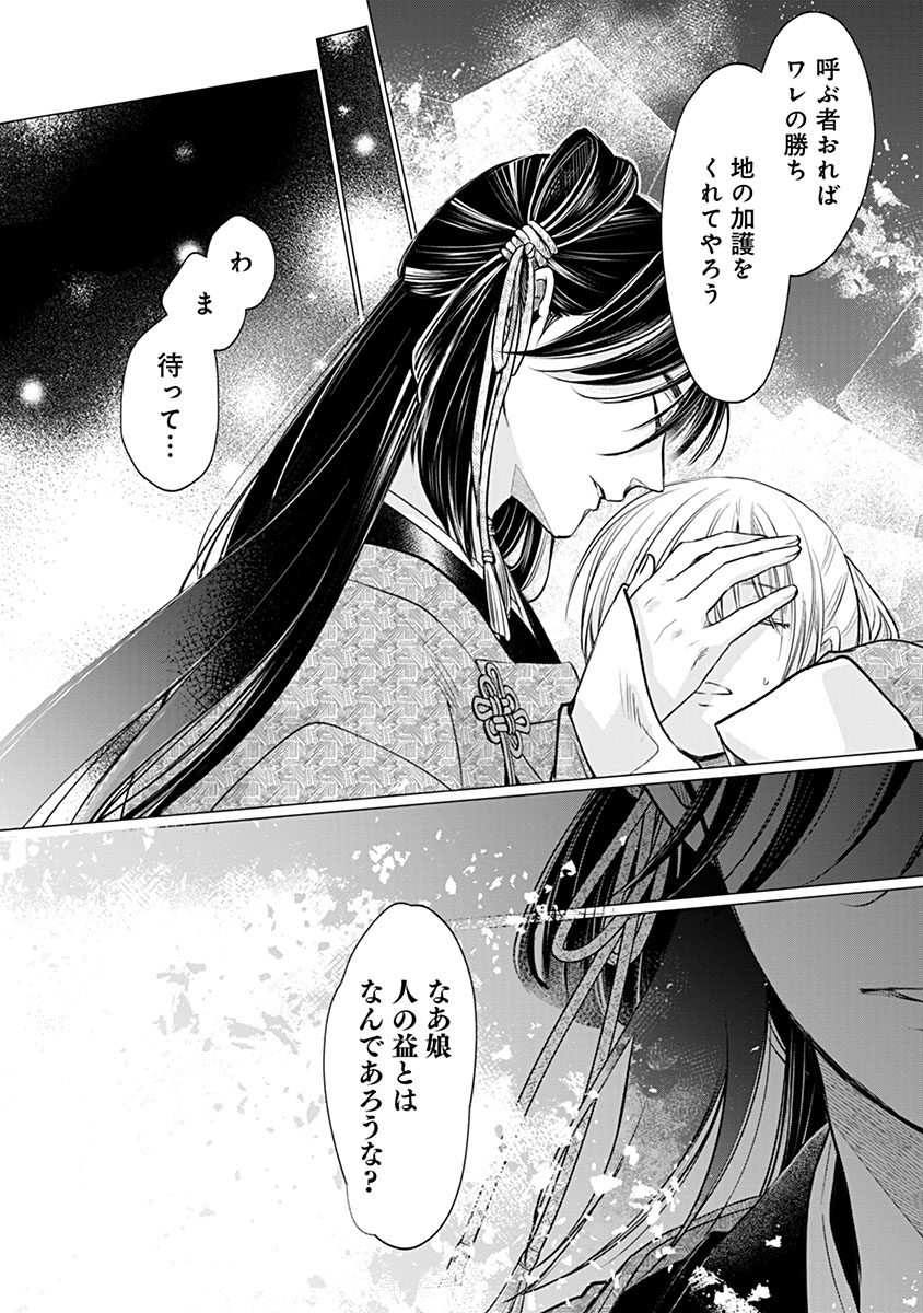 Hanashin Yuugiden ~Isekai de Dekiai to Omoiki ya, Yaku Wazawai Darake de Zento Tanan!?~ - Chapter 8.5 - Page 16