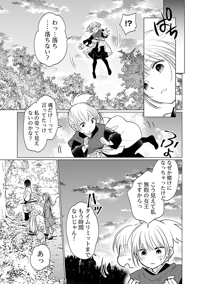 Hanashin Yuugiden ~Isekai de Dekiai to Omoiki ya, Yaku Wazawai Darake de Zento Tanan!?~ - Chapter 8.5 - Page 17