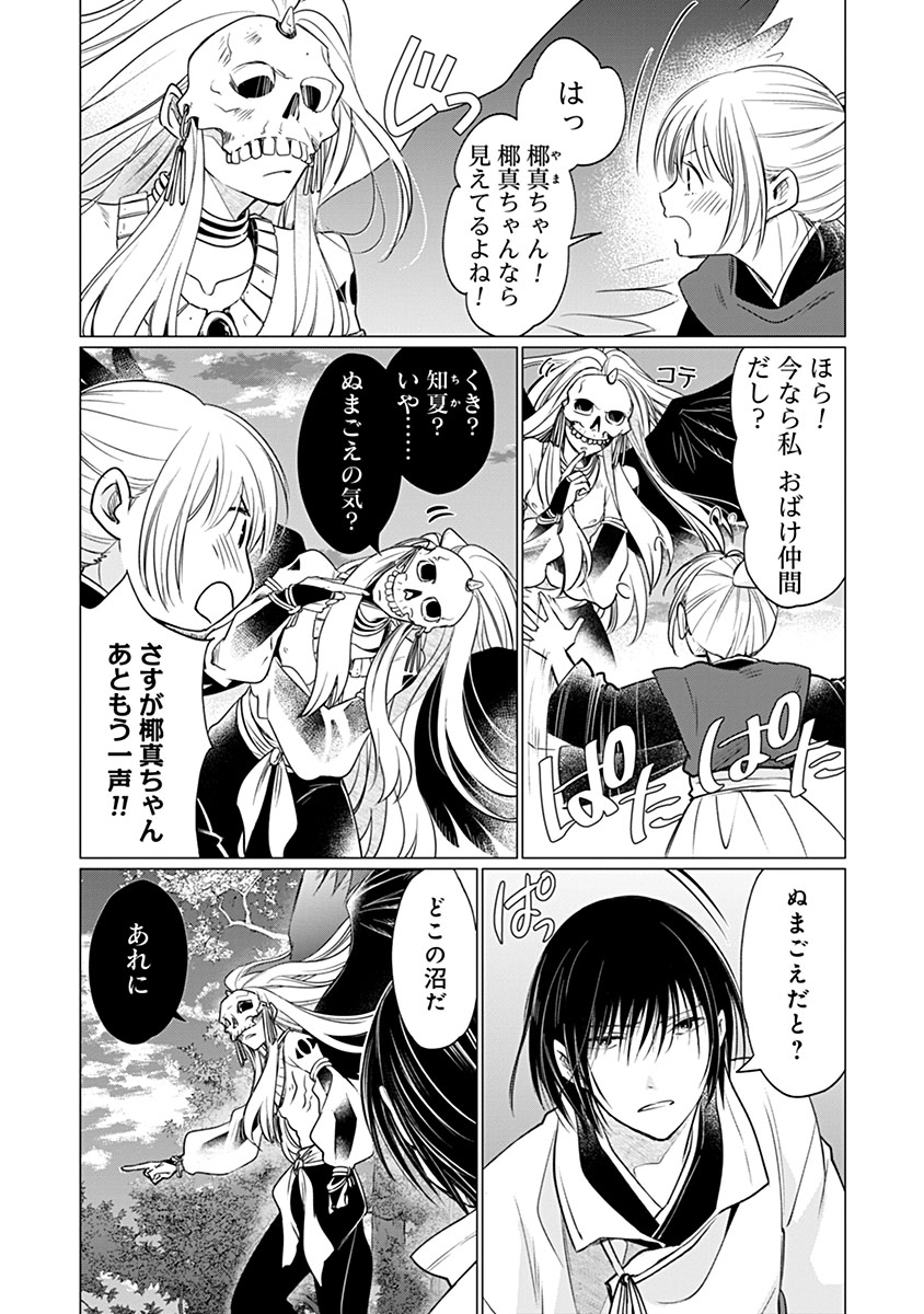 Hanashin Yuugiden ~Isekai de Dekiai to Omoiki ya, Yaku Wazawai Darake de Zento Tanan!?~ - Chapter 8.5 - Page 19