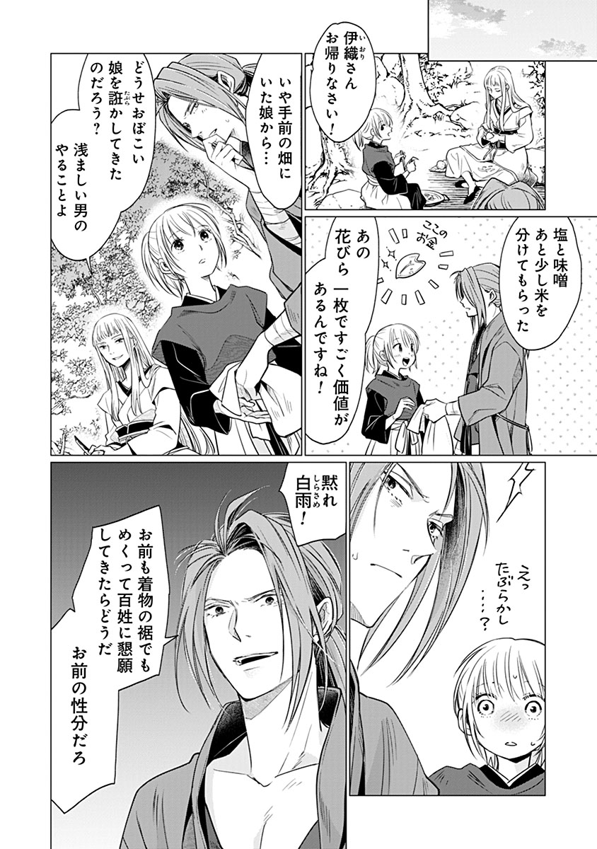 Hanashin Yuugiden ~Isekai de Dekiai to Omoiki ya, Yaku Wazawai Darake de Zento Tanan!?~ - Chapter 8.5 - Page 2
