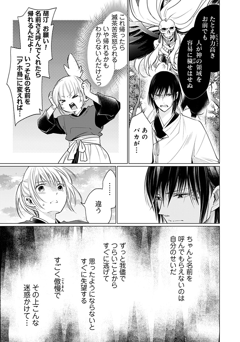 Hanashin Yuugiden ~Isekai de Dekiai to Omoiki ya, Yaku Wazawai Darake de Zento Tanan!?~ - Chapter 8.5 - Page 21