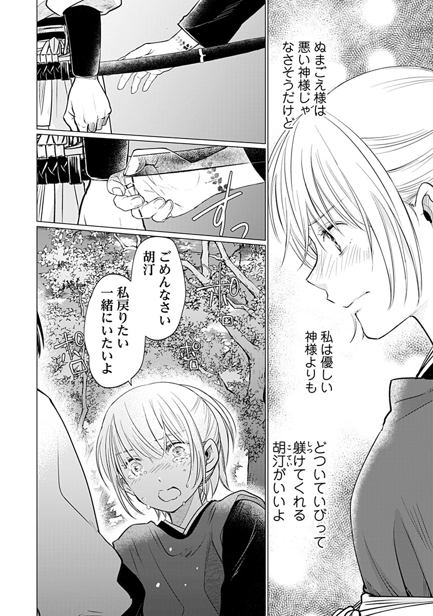 Hanashin Yuugiden ~Isekai de Dekiai to Omoiki ya, Yaku Wazawai Darake de Zento Tanan!?~ - Chapter 8.5 - Page 22