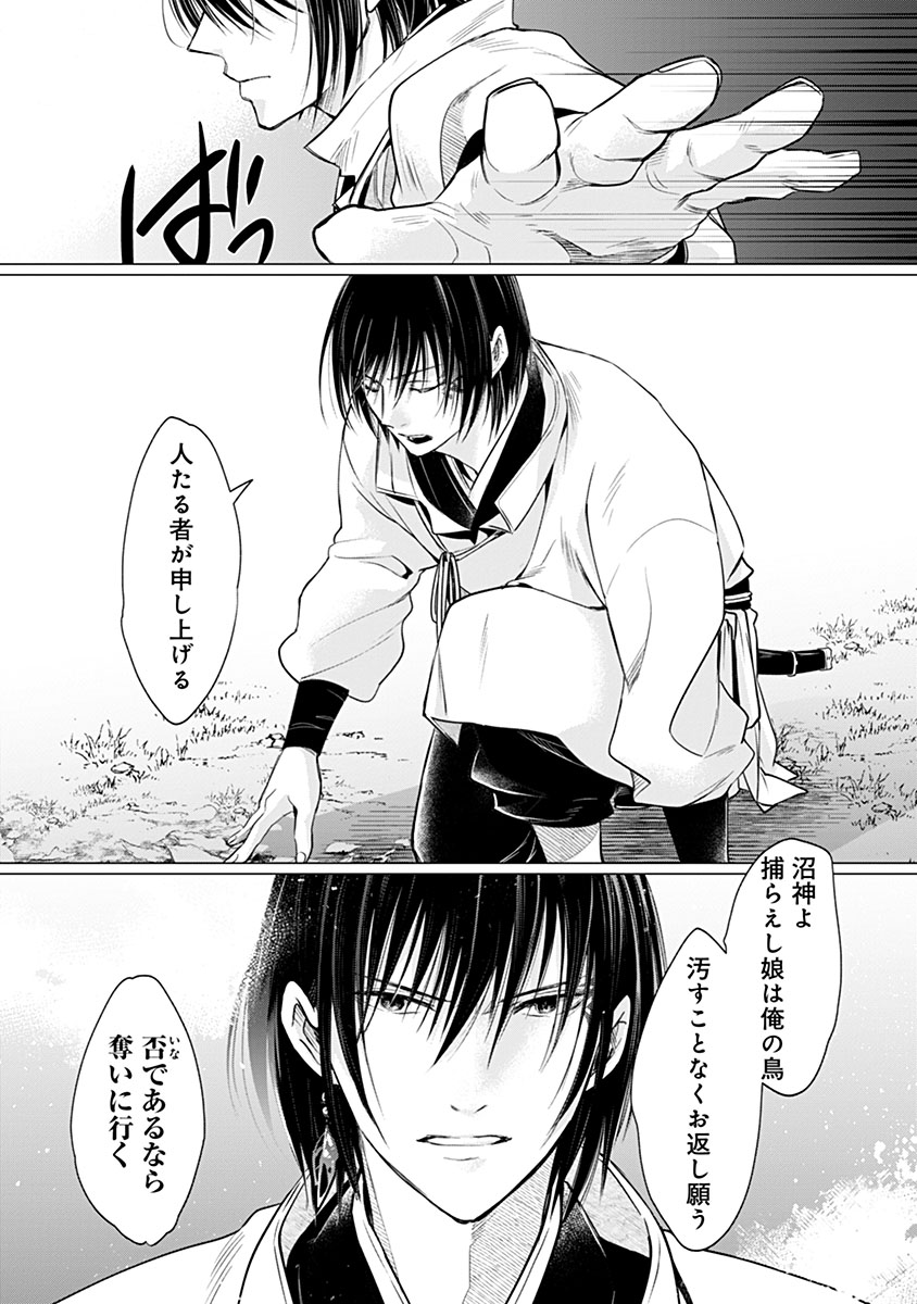 Hanashin Yuugiden ~Isekai de Dekiai to Omoiki ya, Yaku Wazawai Darake de Zento Tanan!?~ - Chapter 8.5 - Page 23