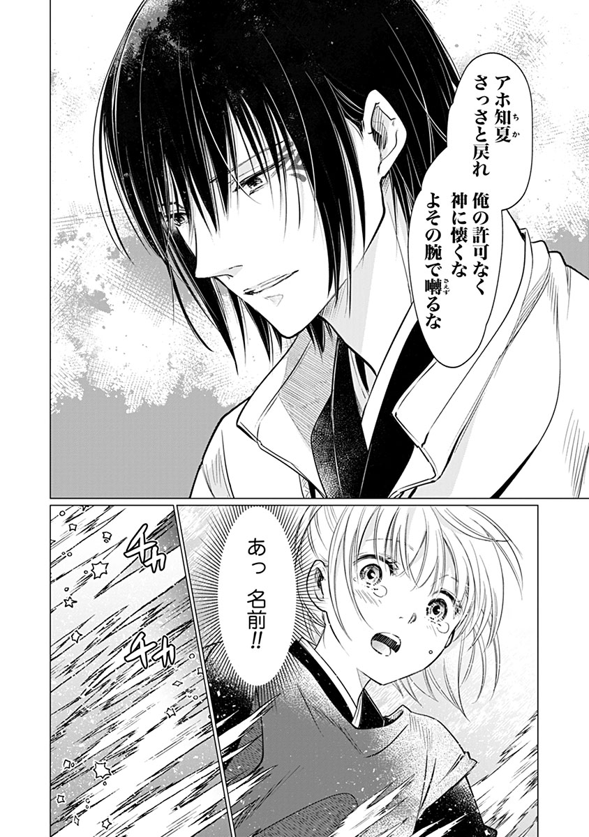 Hanashin Yuugiden ~Isekai de Dekiai to Omoiki ya, Yaku Wazawai Darake de Zento Tanan!?~ - Chapter 8.5 - Page 24