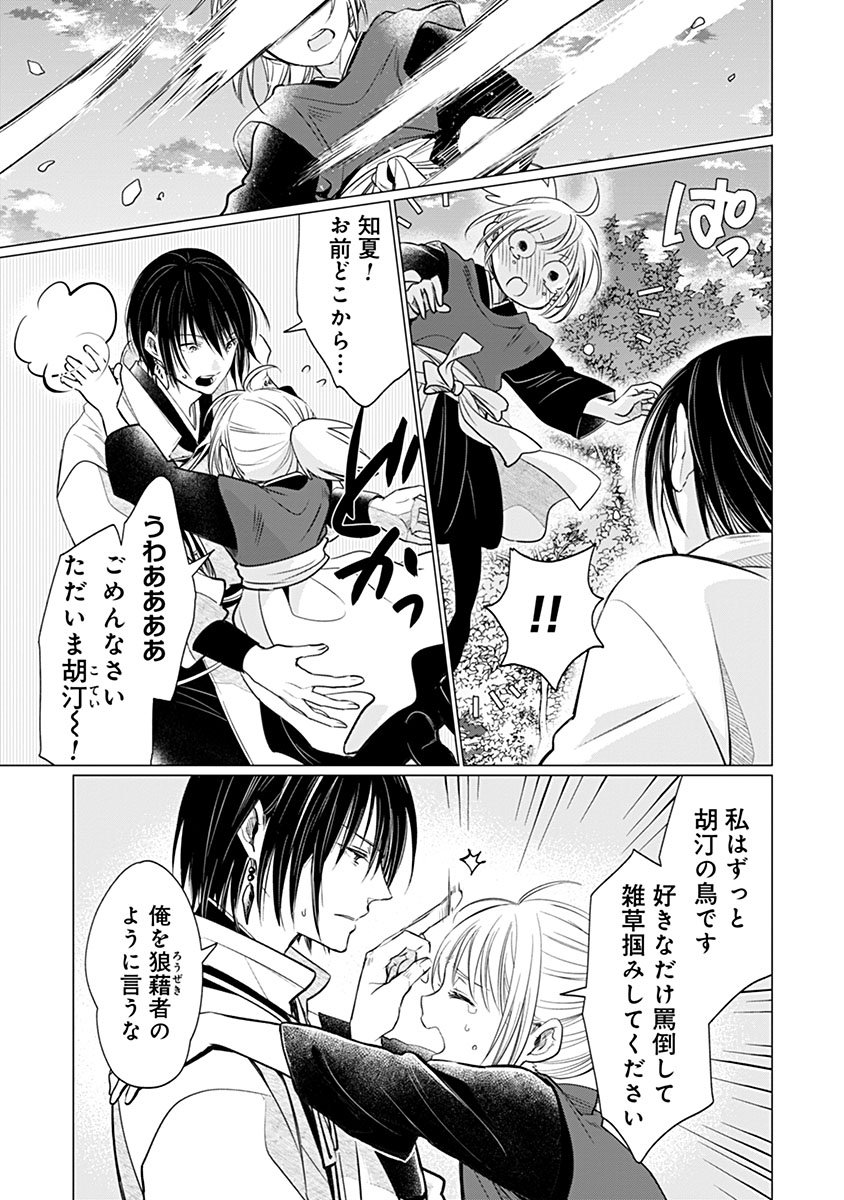 Hanashin Yuugiden ~Isekai de Dekiai to Omoiki ya, Yaku Wazawai Darake de Zento Tanan!?~ - Chapter 8.5 - Page 25