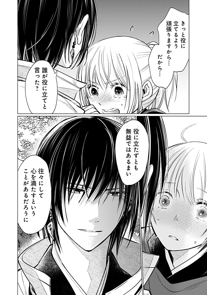 Hanashin Yuugiden ~Isekai de Dekiai to Omoiki ya, Yaku Wazawai Darake de Zento Tanan!?~ - Chapter 8.5 - Page 26