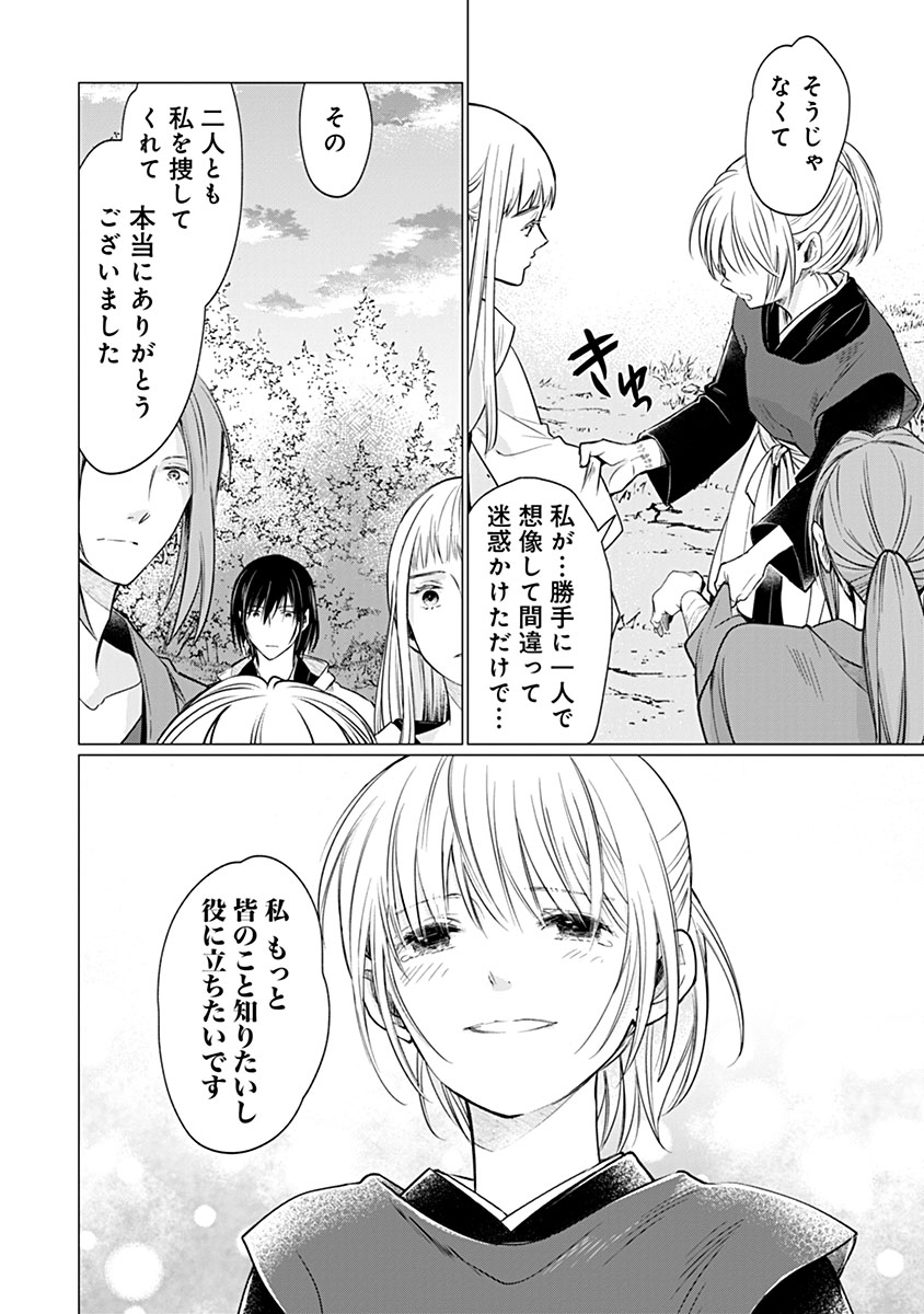 Hanashin Yuugiden ~Isekai de Dekiai to Omoiki ya, Yaku Wazawai Darake de Zento Tanan!?~ - Chapter 8.5 - Page 28