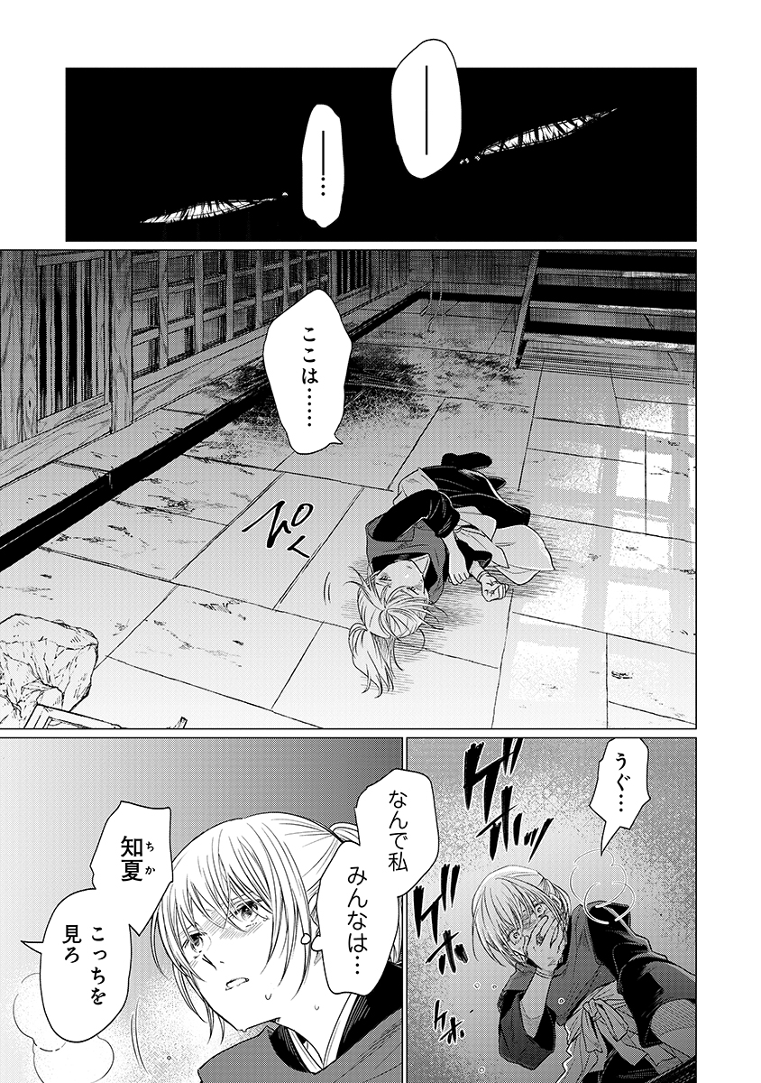 Hanashin Yuugiden ~Isekai de Dekiai to Omoiki ya, Yaku Wazawai Darake de Zento Tanan!?~ - Chapter 8 - Page 1