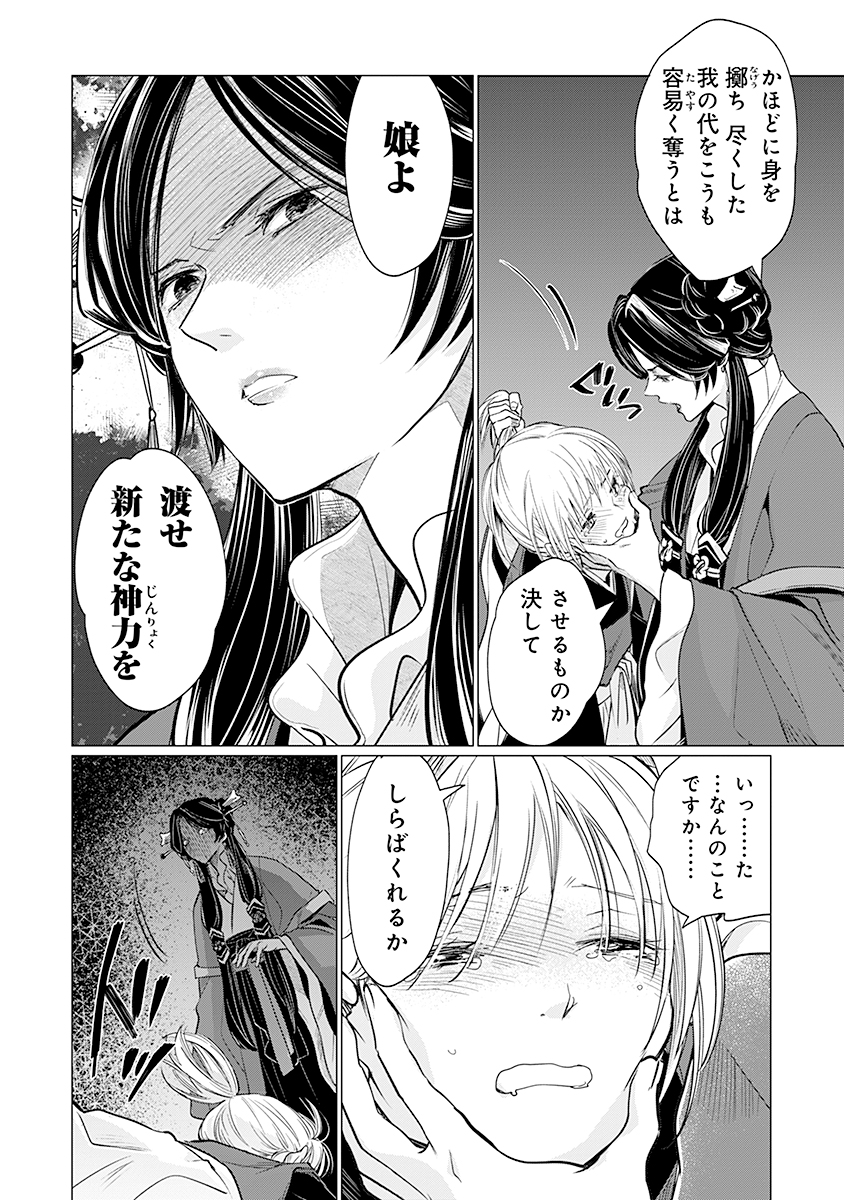 Hanashin Yuugiden ~Isekai de Dekiai to Omoiki ya, Yaku Wazawai Darake de Zento Tanan!?~ - Chapter 8 - Page 12