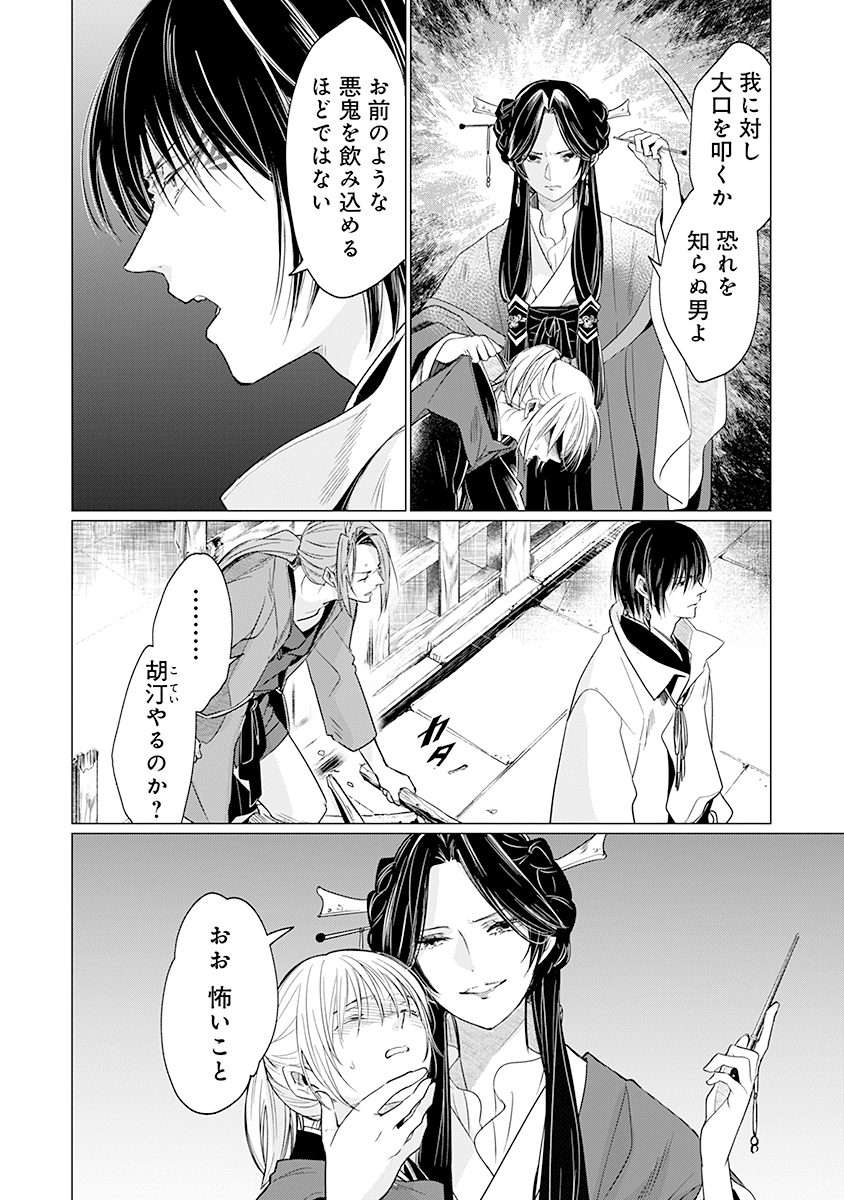 Hanashin Yuugiden ~Isekai de Dekiai to Omoiki ya, Yaku Wazawai Darake de Zento Tanan!?~ - Chapter 8 - Page 18