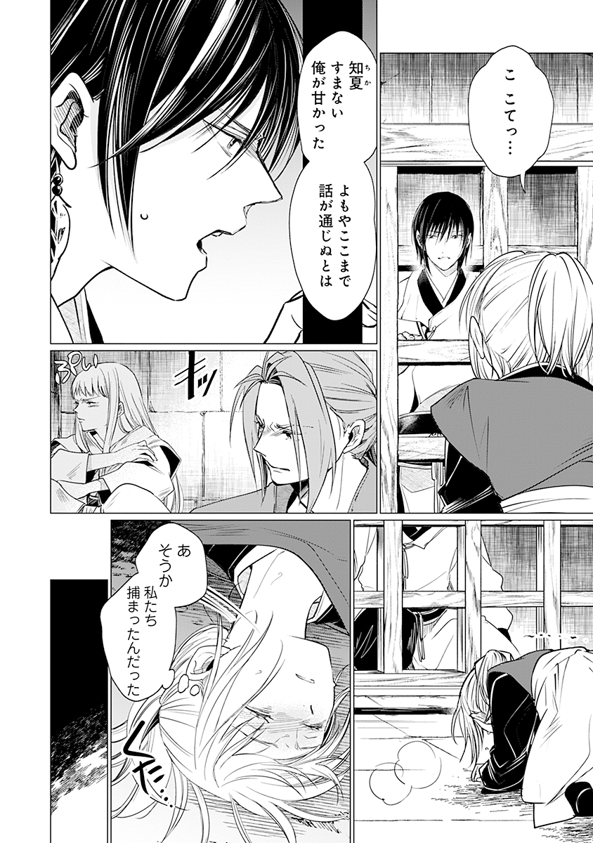 Hanashin Yuugiden ~Isekai de Dekiai to Omoiki ya, Yaku Wazawai Darake de Zento Tanan!?~ - Chapter 8 - Page 2