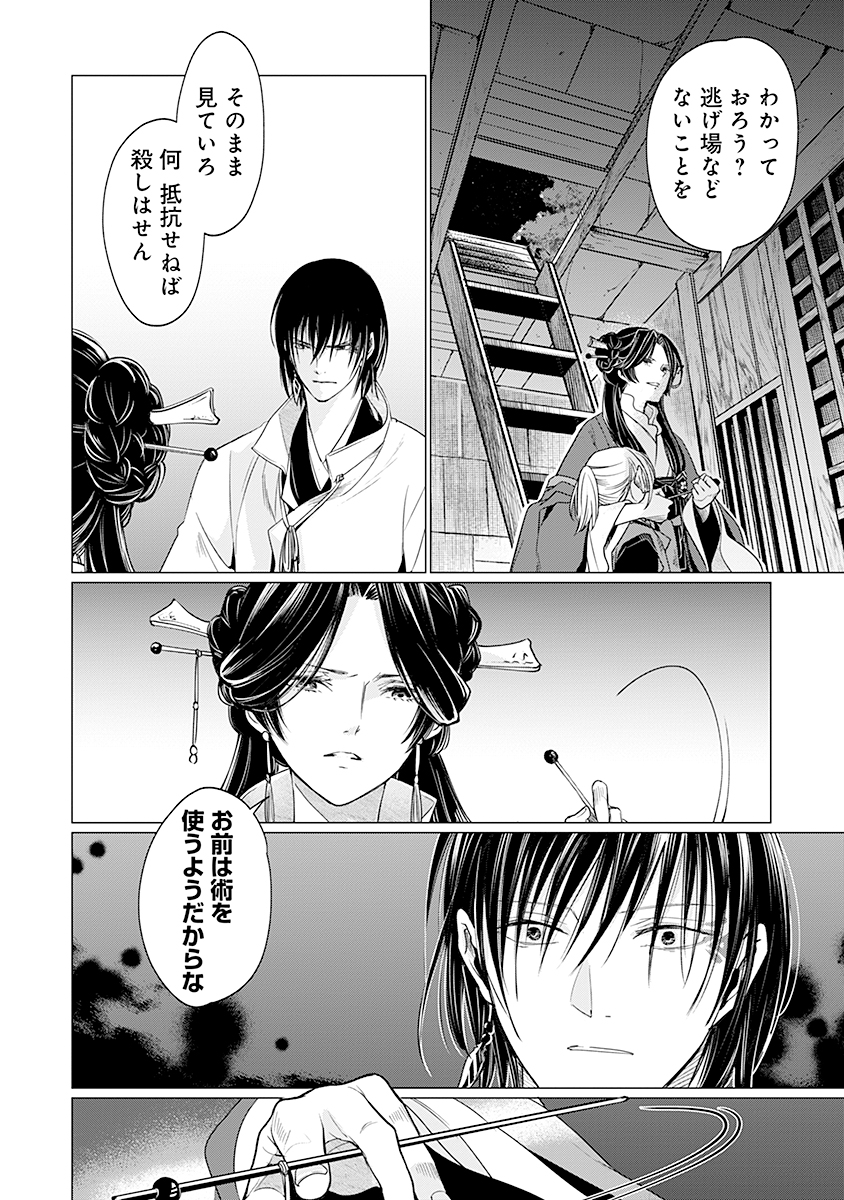 Hanashin Yuugiden ~Isekai de Dekiai to Omoiki ya, Yaku Wazawai Darake de Zento Tanan!?~ - Chapter 8 - Page 20