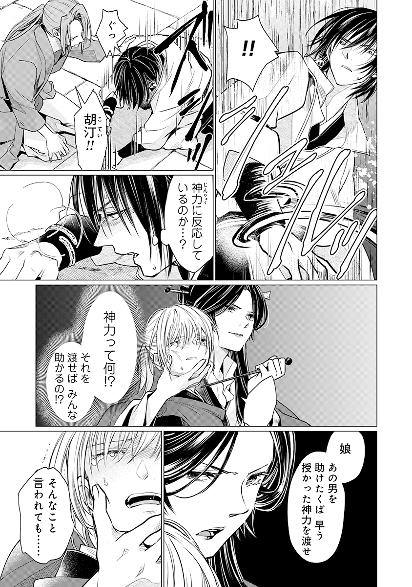 Hanashin Yuugiden ~Isekai de Dekiai to Omoiki ya, Yaku Wazawai Darake de Zento Tanan!?~ - Chapter 8 - Page 21