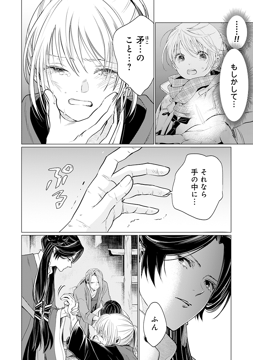 Hanashin Yuugiden ~Isekai de Dekiai to Omoiki ya, Yaku Wazawai Darake de Zento Tanan!?~ - Chapter 8 - Page 22