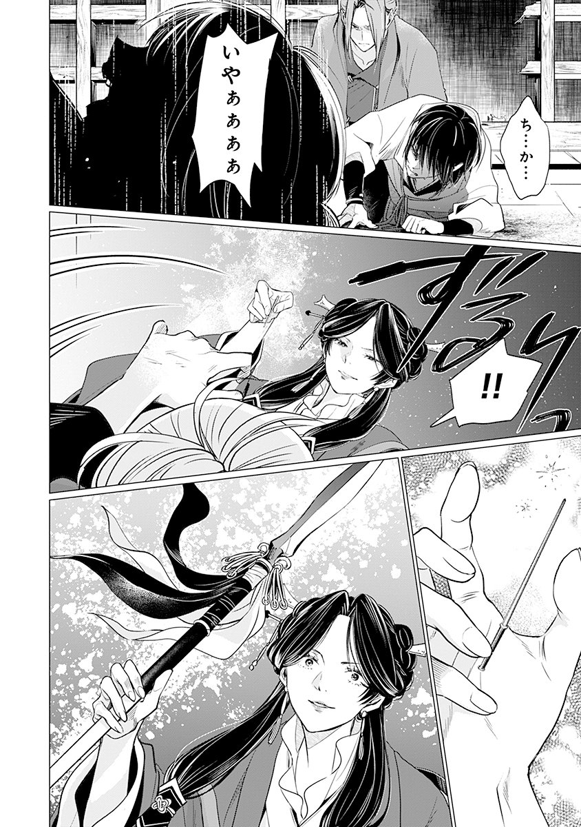 Hanashin Yuugiden ~Isekai de Dekiai to Omoiki ya, Yaku Wazawai Darake de Zento Tanan!?~ - Chapter 8 - Page 24