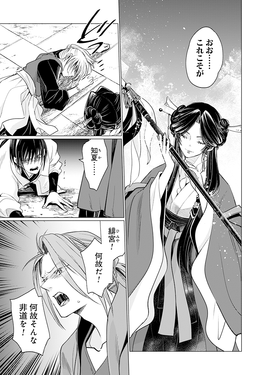 Hanashin Yuugiden ~Isekai de Dekiai to Omoiki ya, Yaku Wazawai Darake de Zento Tanan!?~ - Chapter 8 - Page 25