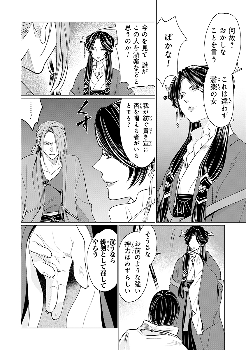 Hanashin Yuugiden ~Isekai de Dekiai to Omoiki ya, Yaku Wazawai Darake de Zento Tanan!?~ - Chapter 8 - Page 26