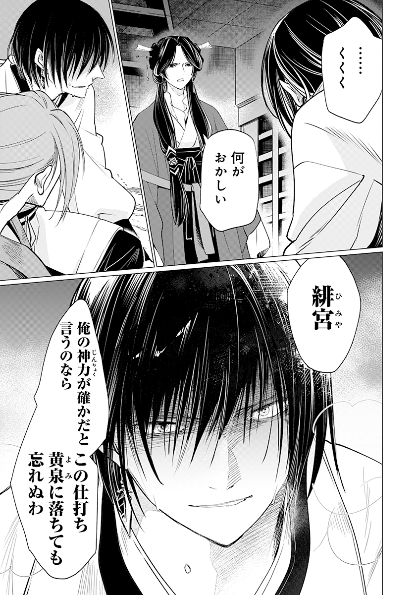 Hanashin Yuugiden ~Isekai de Dekiai to Omoiki ya, Yaku Wazawai Darake de Zento Tanan!?~ - Chapter 8 - Page 27