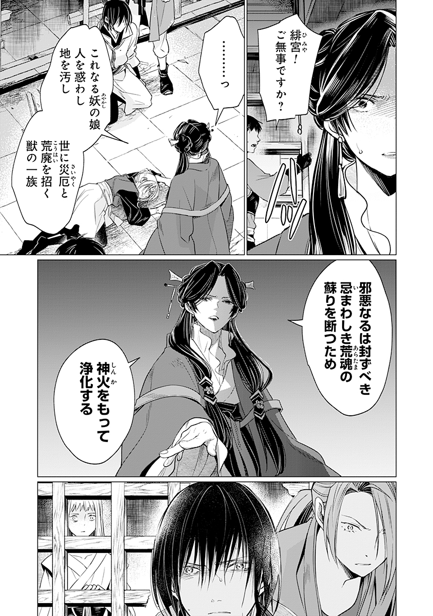 Hanashin Yuugiden ~Isekai de Dekiai to Omoiki ya, Yaku Wazawai Darake de Zento Tanan!?~ - Chapter 8 - Page 29