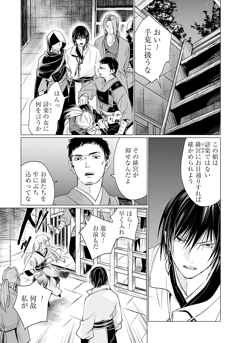 Hanashin Yuugiden ~Isekai de Dekiai to Omoiki ya, Yaku Wazawai Darake de Zento Tanan!?~ - Chapter 8 - Page 3