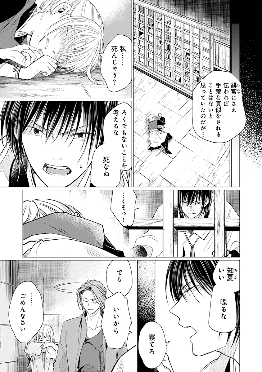 Hanashin Yuugiden ~Isekai de Dekiai to Omoiki ya, Yaku Wazawai Darake de Zento Tanan!?~ - Chapter 8 - Page 5