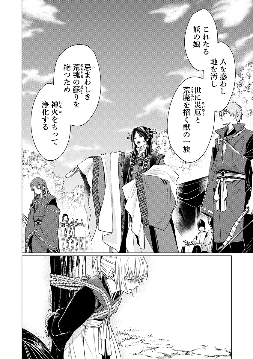 Hanashin Yuugiden ~Isekai de Dekiai to Omoiki ya, Yaku Wazawai Darake de Zento Tanan!?~ - Chapter 9 - Page 1