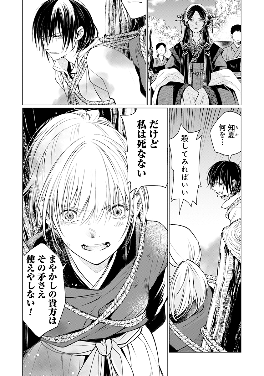 Hanashin Yuugiden ~Isekai de Dekiai to Omoiki ya, Yaku Wazawai Darake de Zento Tanan!?~ - Chapter 9 - Page 10