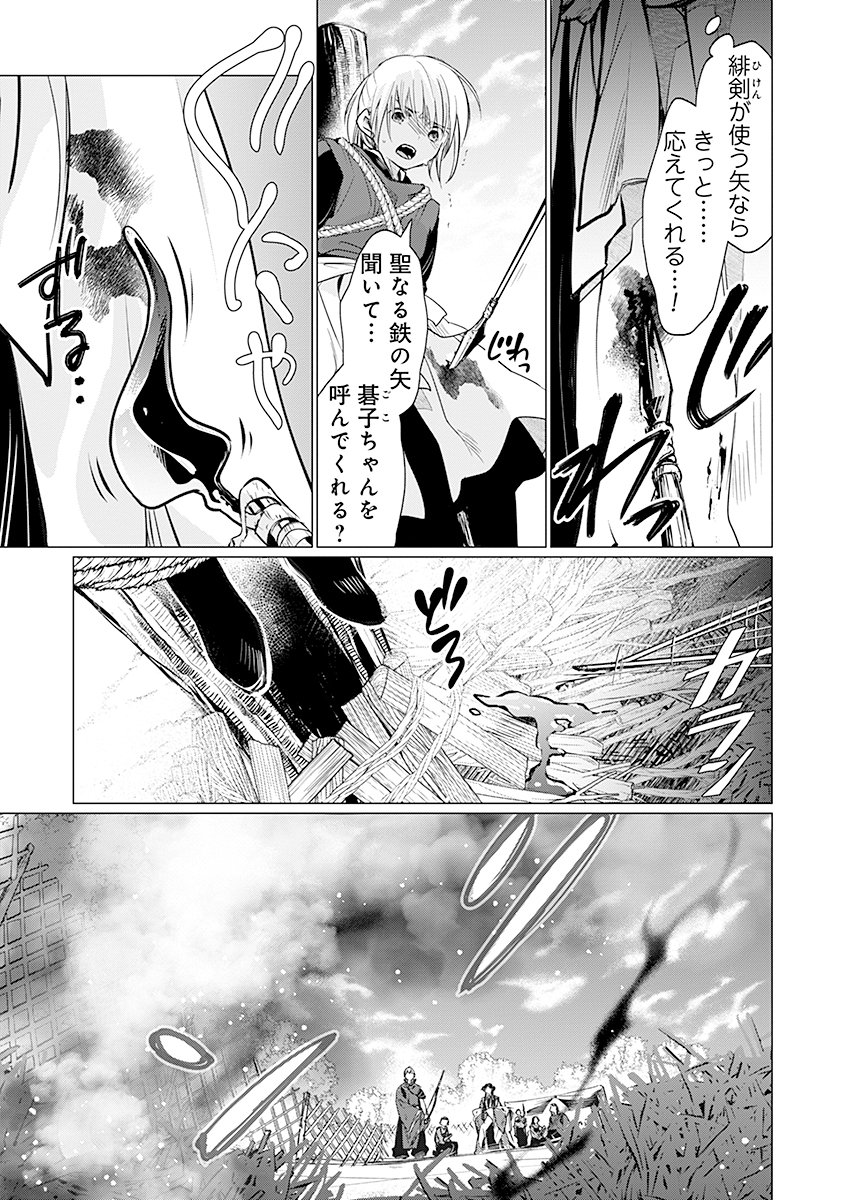 Hanashin Yuugiden ~Isekai de Dekiai to Omoiki ya, Yaku Wazawai Darake de Zento Tanan!?~ - Chapter 9 - Page 13