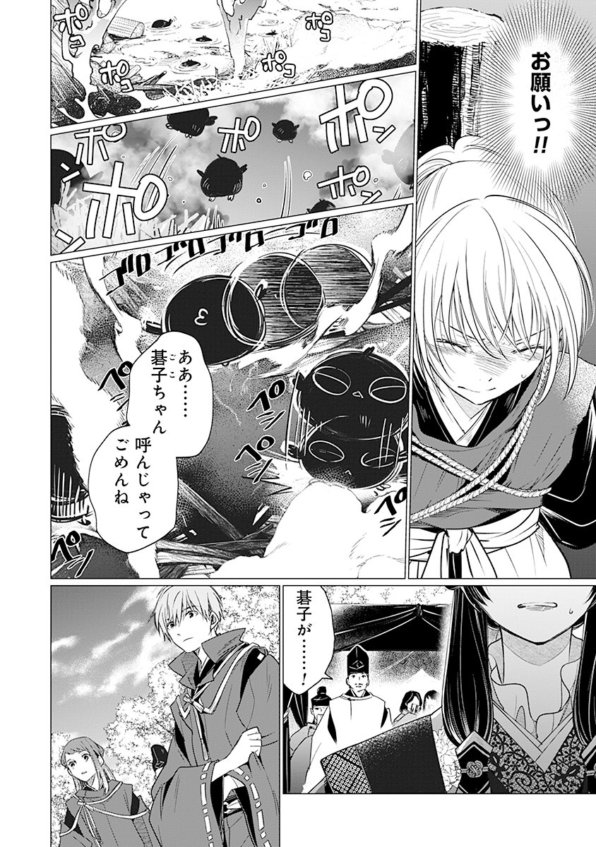 Hanashin Yuugiden ~Isekai de Dekiai to Omoiki ya, Yaku Wazawai Darake de Zento Tanan!?~ - Chapter 9 - Page 14