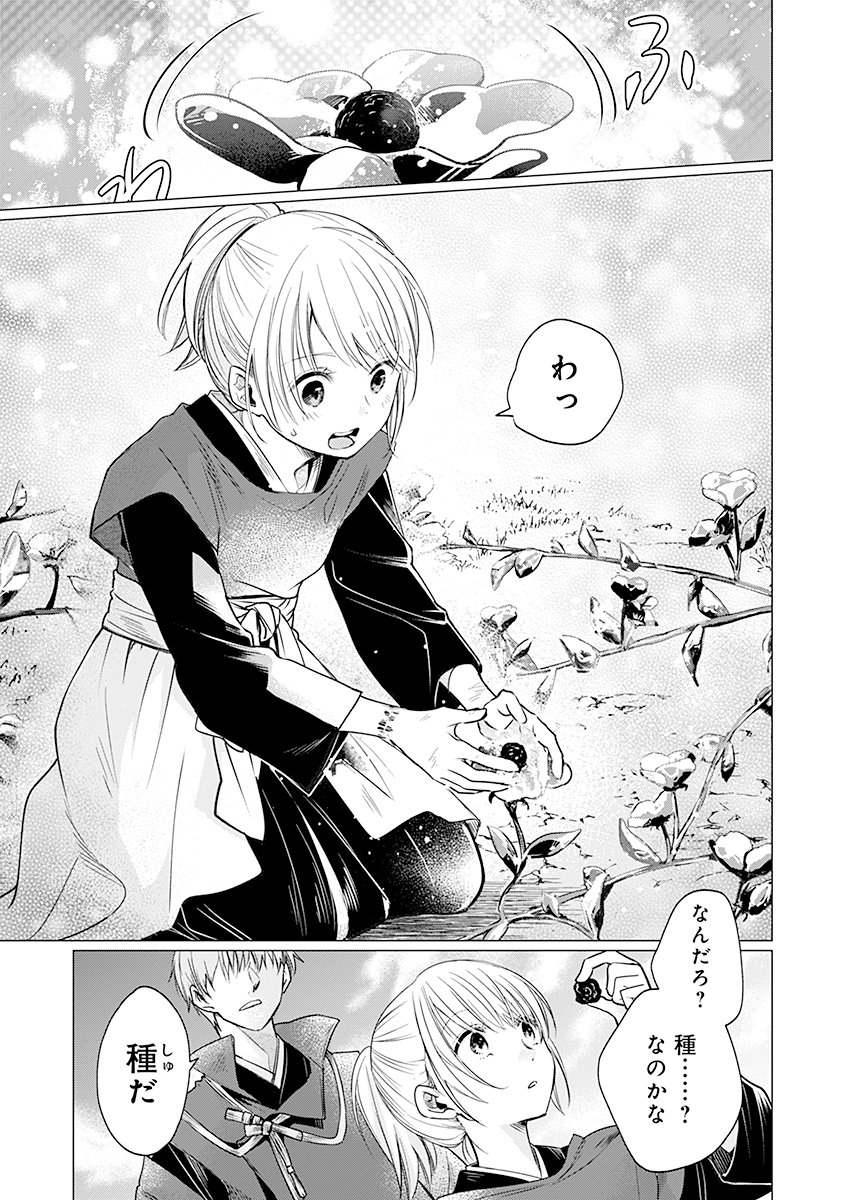 Hanashin Yuugiden ~Isekai de Dekiai to Omoiki ya, Yaku Wazawai Darake de Zento Tanan!?~ - Chapter 9 - Page 19