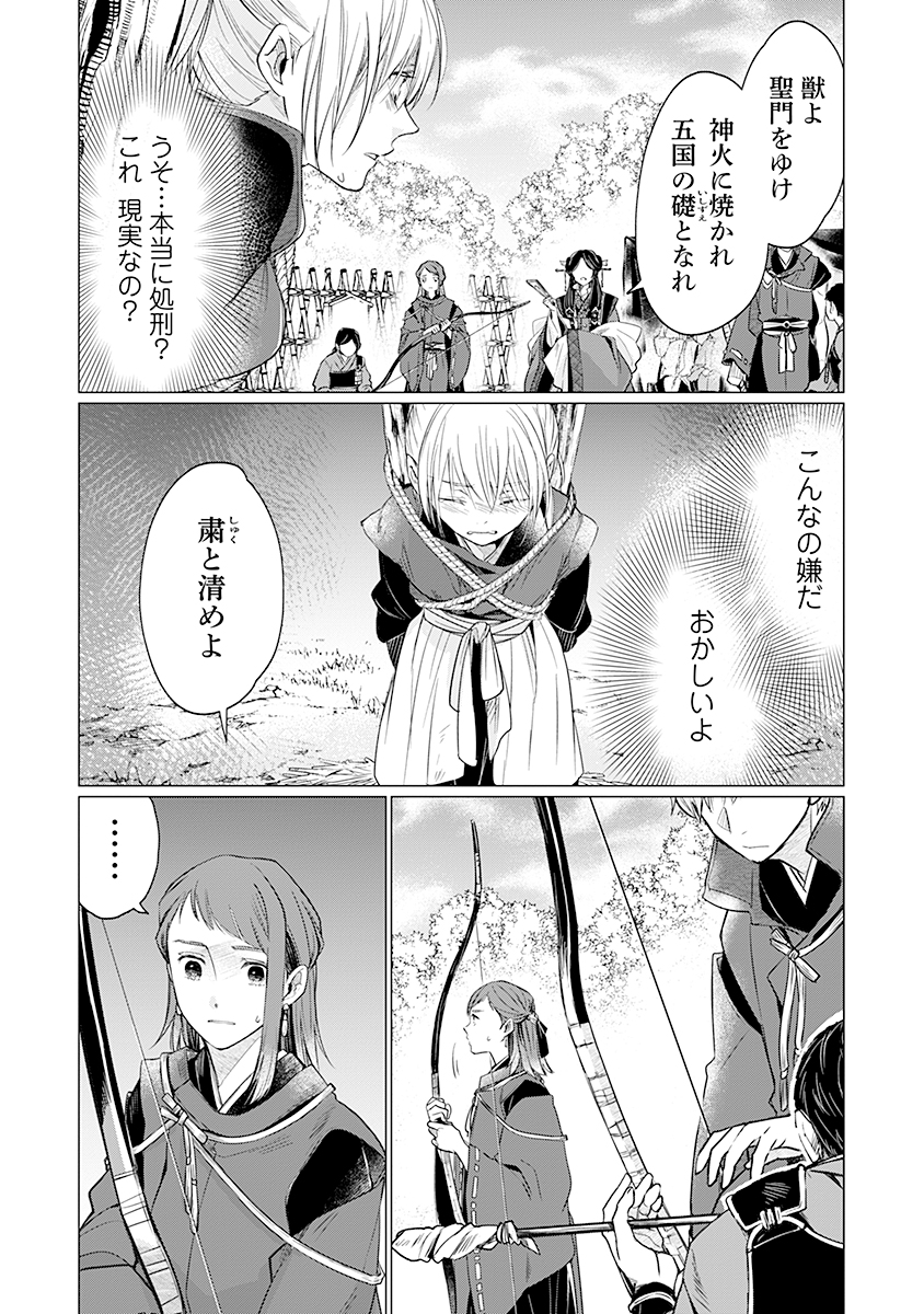 Hanashin Yuugiden ~Isekai de Dekiai to Omoiki ya, Yaku Wazawai Darake de Zento Tanan!?~ - Chapter 9 - Page 2