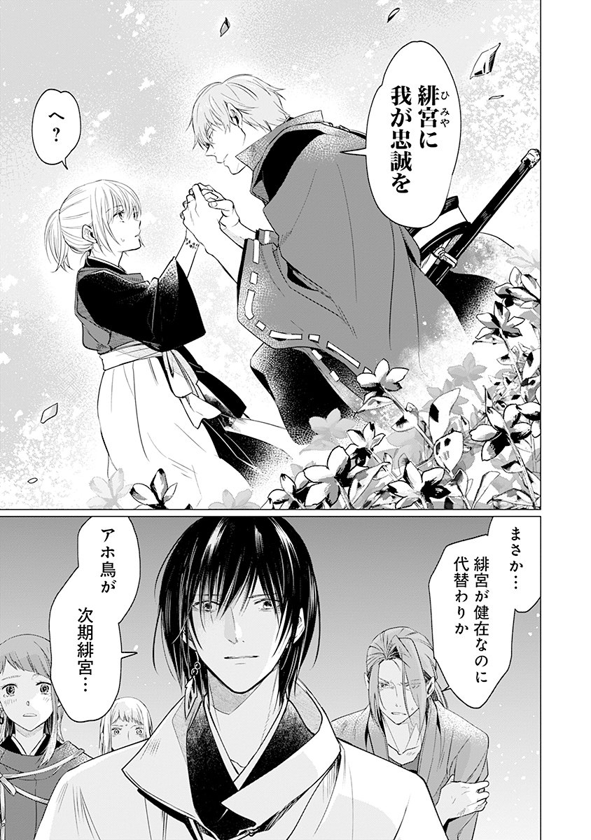 Hanashin Yuugiden ~Isekai de Dekiai to Omoiki ya, Yaku Wazawai Darake de Zento Tanan!?~ - Chapter 9 - Page 21