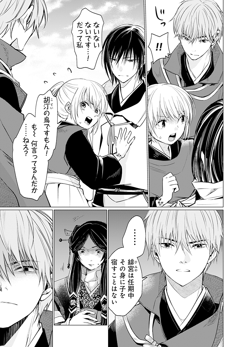 Hanashin Yuugiden ~Isekai de Dekiai to Omoiki ya, Yaku Wazawai Darake de Zento Tanan!?~ - Chapter 9 - Page 27