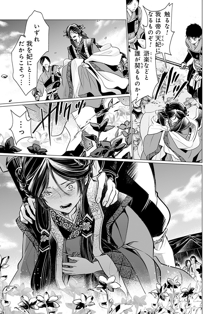 Hanashin Yuugiden ~Isekai de Dekiai to Omoiki ya, Yaku Wazawai Darake de Zento Tanan!?~ - Chapter 9 - Page 29