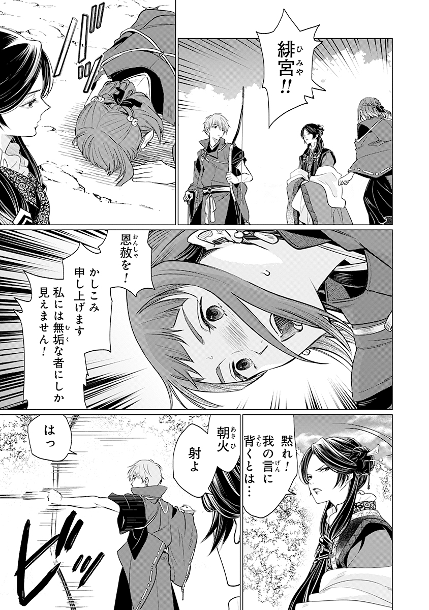 Hanashin Yuugiden ~Isekai de Dekiai to Omoiki ya, Yaku Wazawai Darake de Zento Tanan!?~ - Chapter 9 - Page 3