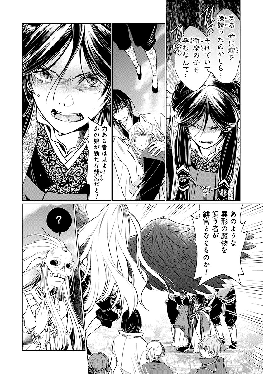 Hanashin Yuugiden ~Isekai de Dekiai to Omoiki ya, Yaku Wazawai Darake de Zento Tanan!?~ - Chapter 9 - Page 30