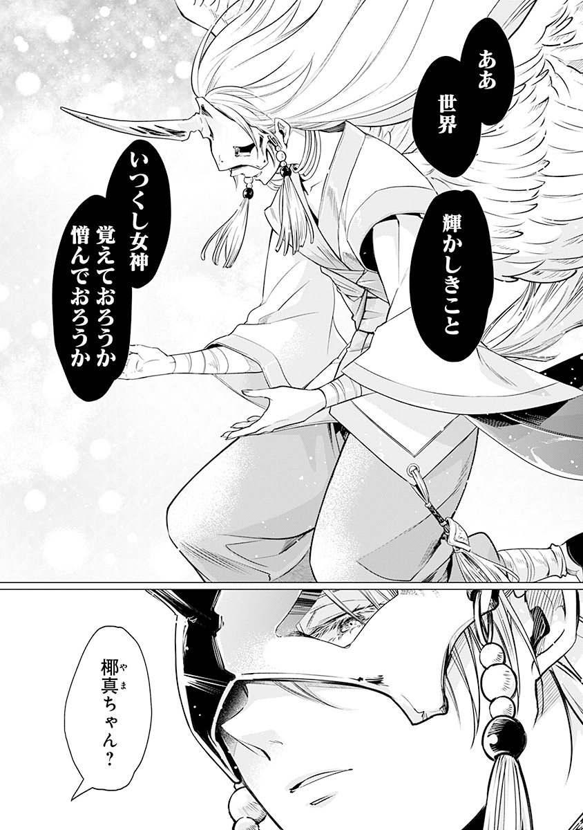 Hanashin Yuugiden ~Isekai de Dekiai to Omoiki ya, Yaku Wazawai Darake de Zento Tanan!?~ - Chapter 9 - Page 34