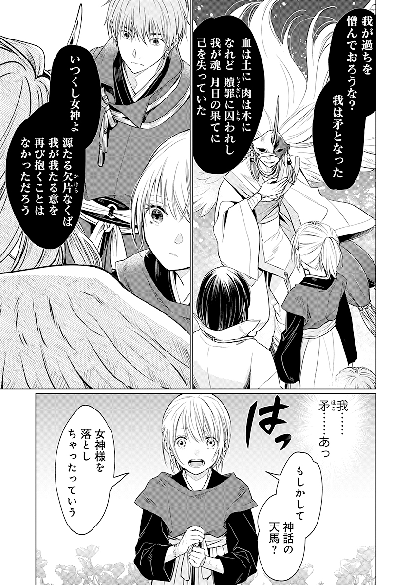 Hanashin Yuugiden ~Isekai de Dekiai to Omoiki ya, Yaku Wazawai Darake de Zento Tanan!?~ - Chapter 9 - Page 35